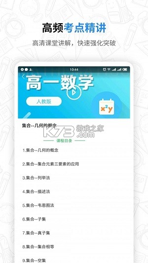 高中课程同步学 v1.6.0 官方app下载安装 截图