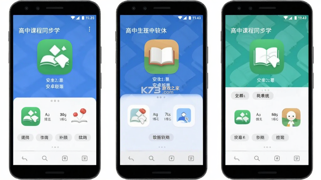 高中课程同步学 v1.6.0 官方app下载安装 截图