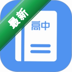 高中课程同步学官方app下载安装