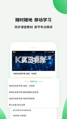 高中课程同步学 v1.6.0 官方app下载安装 截图
