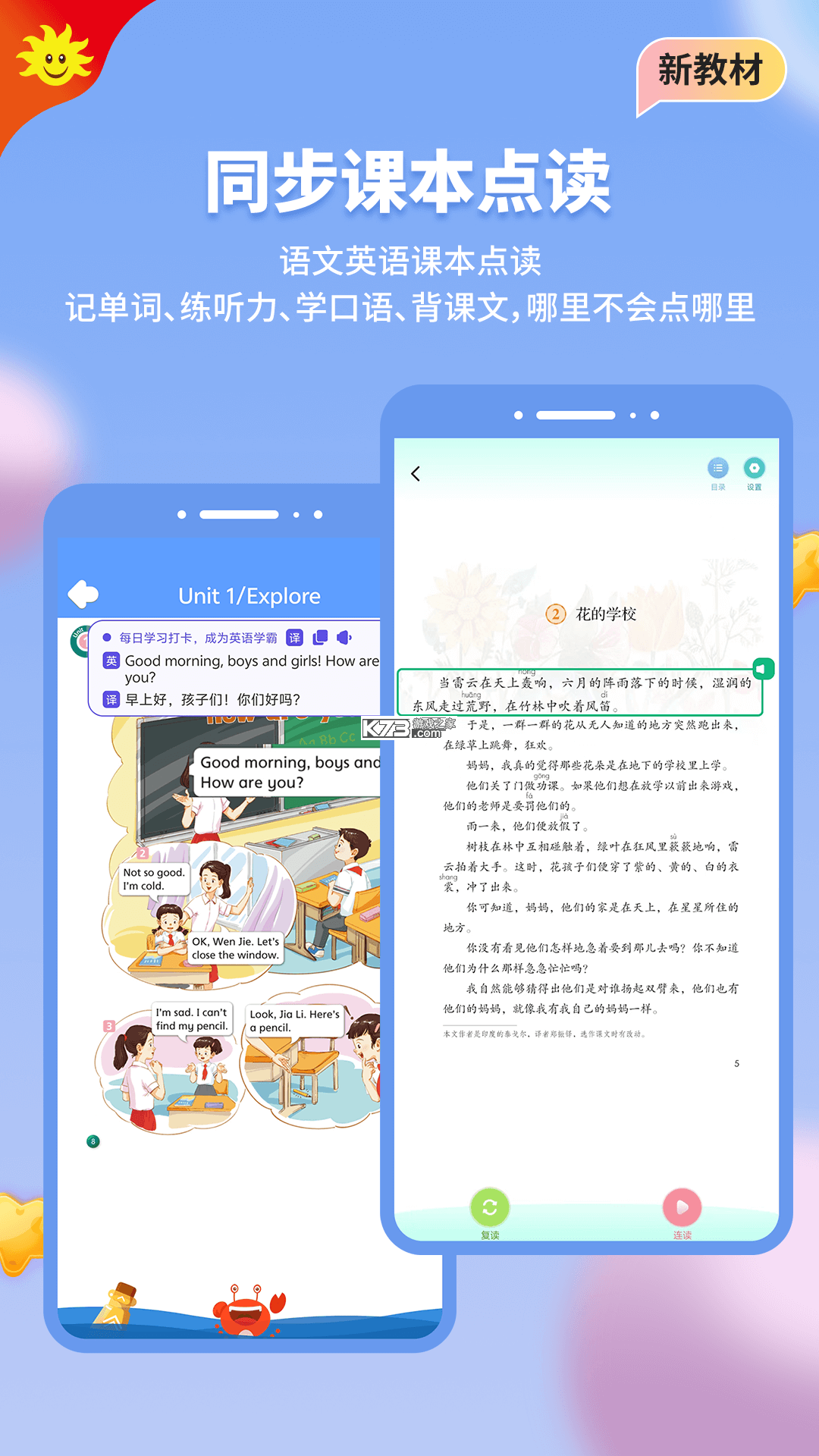 高中课程同步学 v1.6.0 官方app下载安装 截图