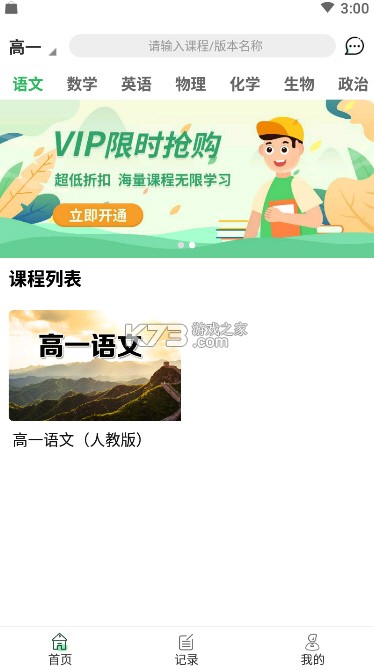 高中课程同步学 v1.6.0 官方app下载安装 截图