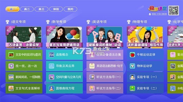 高中课程同步学 v1.6.0 官方app下载安装 截图