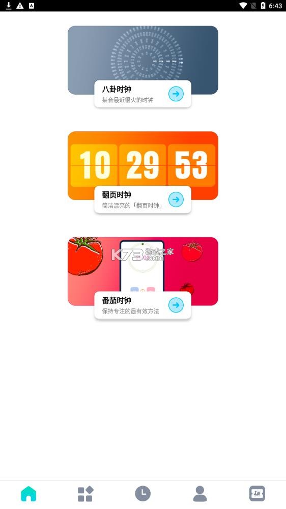待办计时器 v3.0.3 下载安装app 截图