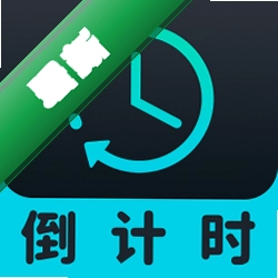 待办计时器下载安装appv3.0.3