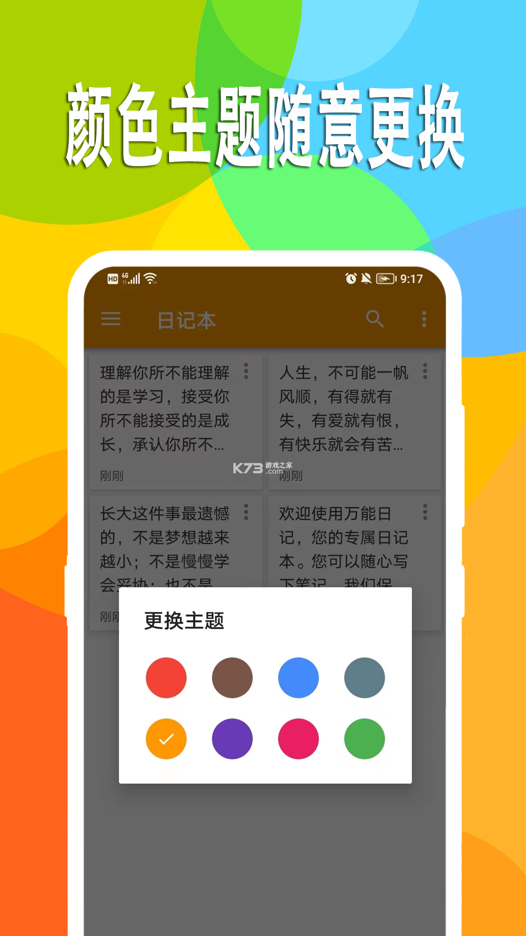 记事本日记 v3.1.2 下载安装 截图