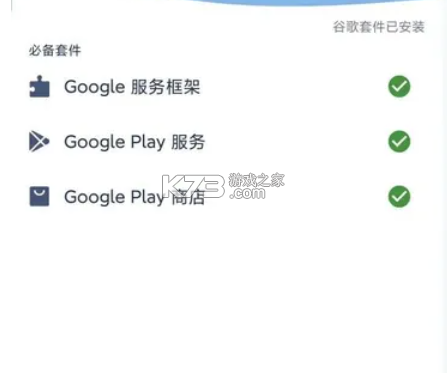 Google Framework Checker（GG服务框架检测） v1.1.1 官方app下载安装 截图