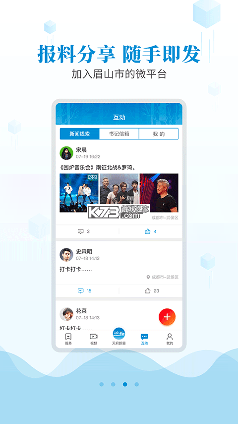 天府新眉 v4.1.0 官方app下载安装 截图