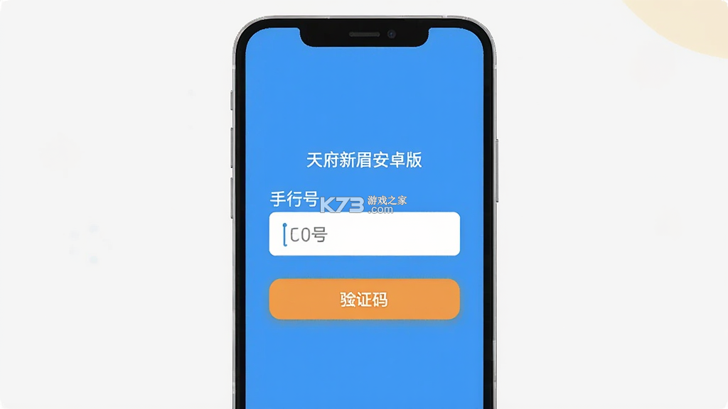 天府新眉 v4.1.0 官方app下载安装 截图