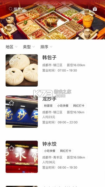 天府新眉 v4.1.0 官方app下载安装 截图