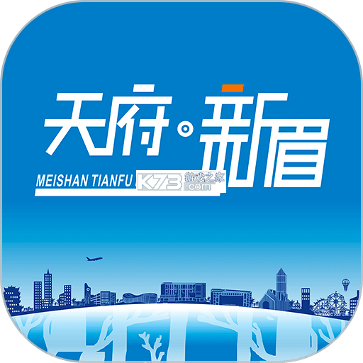 天府新眉 v4.1.0 官方app下载安装 截图