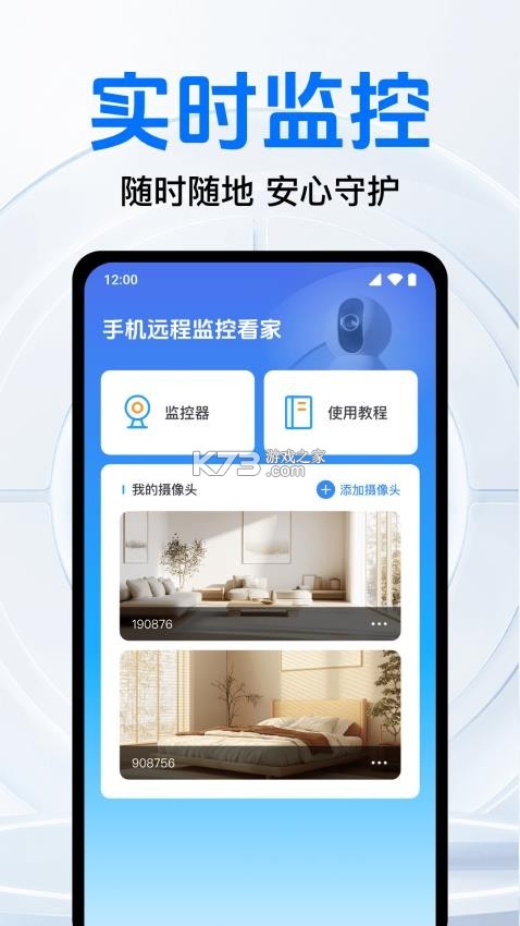 远程手机监控看家 v1.2 app下载免费 截图