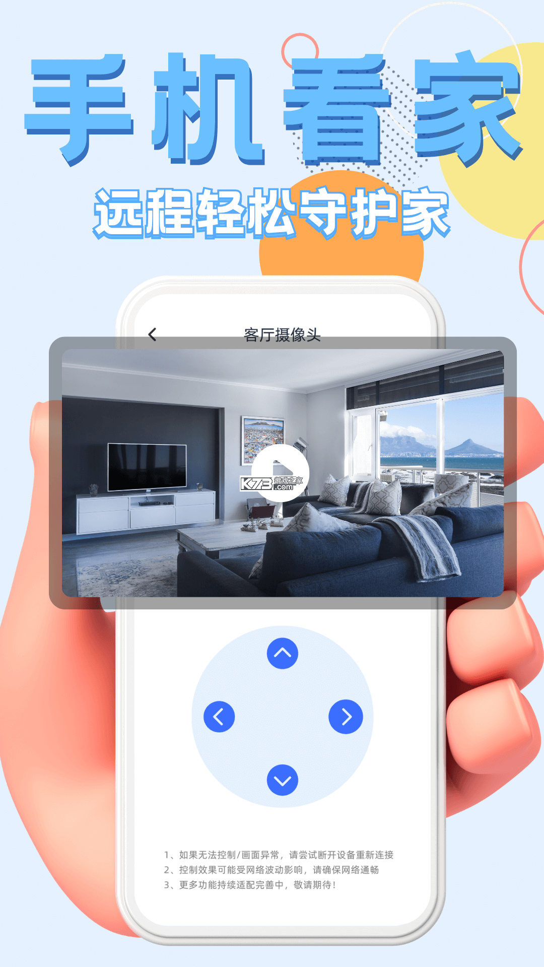 远程手机监控看家 v1.2 app下载免费 截图