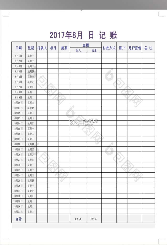 每日记账簿 v1.1.0 下载安装 截图