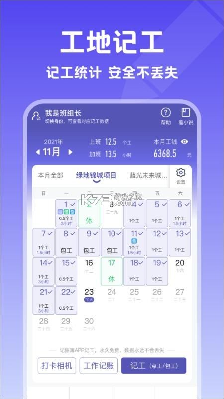 每日记账簿 v1.1.0 下载安装 截图