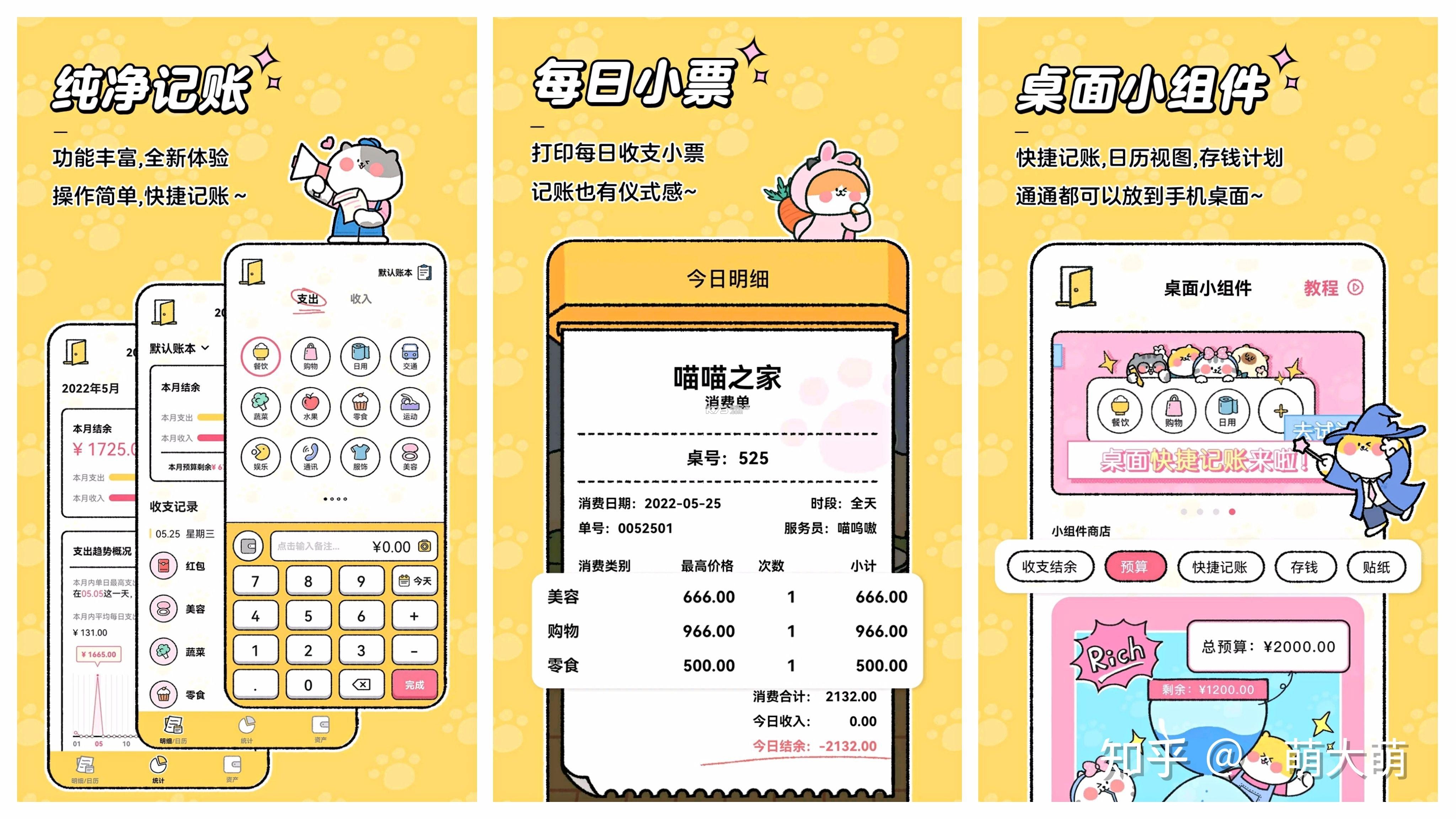 每日记账簿 v1.1.0 下载安装 截图