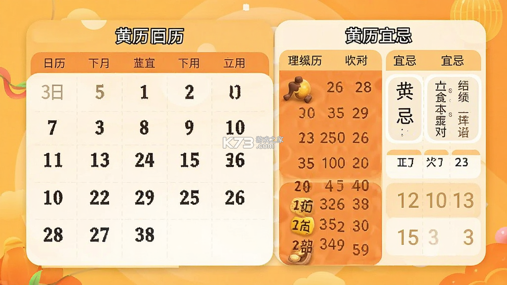 日历字大黄历看日子 v1.0.0 安卓下载软件在哪 截图
