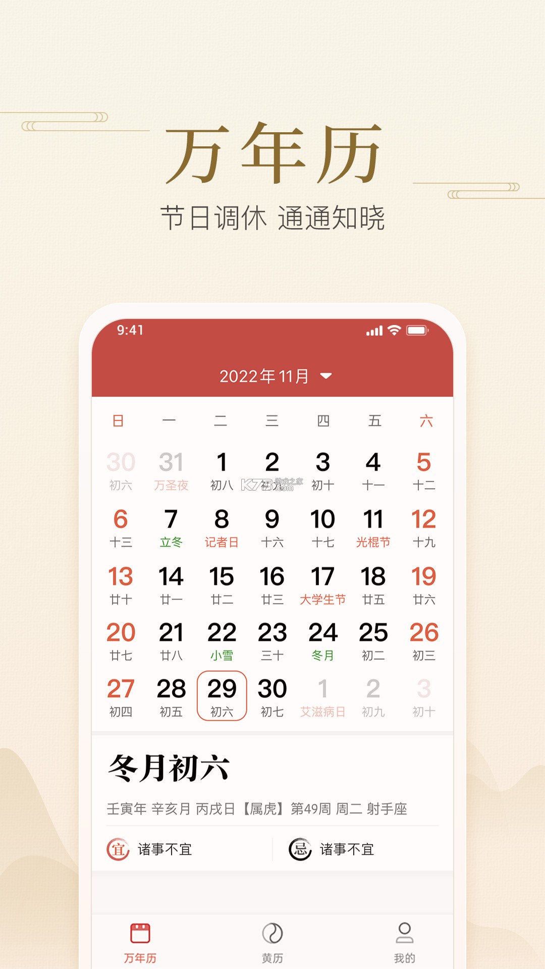 日历字大黄历看日子 v1.0.0 安卓下载软件在哪 截图