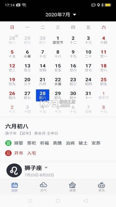 日历字大黄历看日子 v1.0.0 安卓下载软件在哪 截图