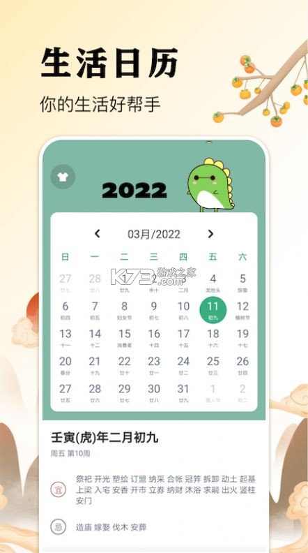日历字大黄历看日子 v1.0.0 安卓下载软件在哪 截图