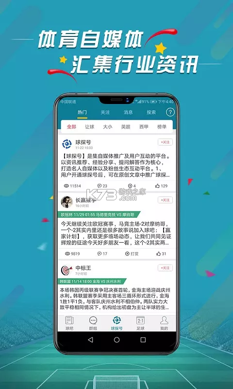 竞途体育 v2.2.0 下载安装app 截图