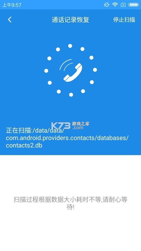 手机通话记录 v1.0.1 下载官方版 截图