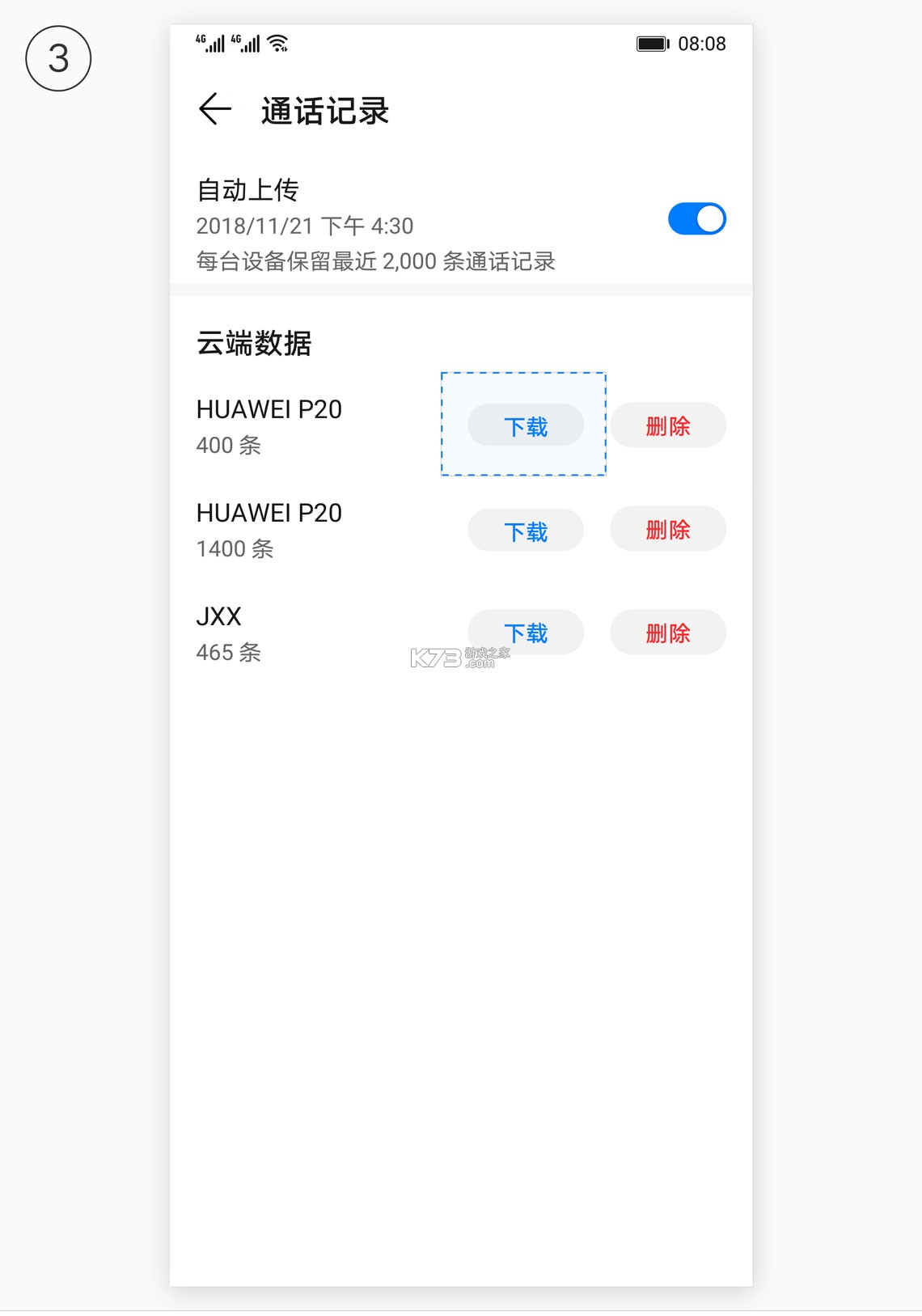 手机通话记录 v1.0.1 下载官方版 截图