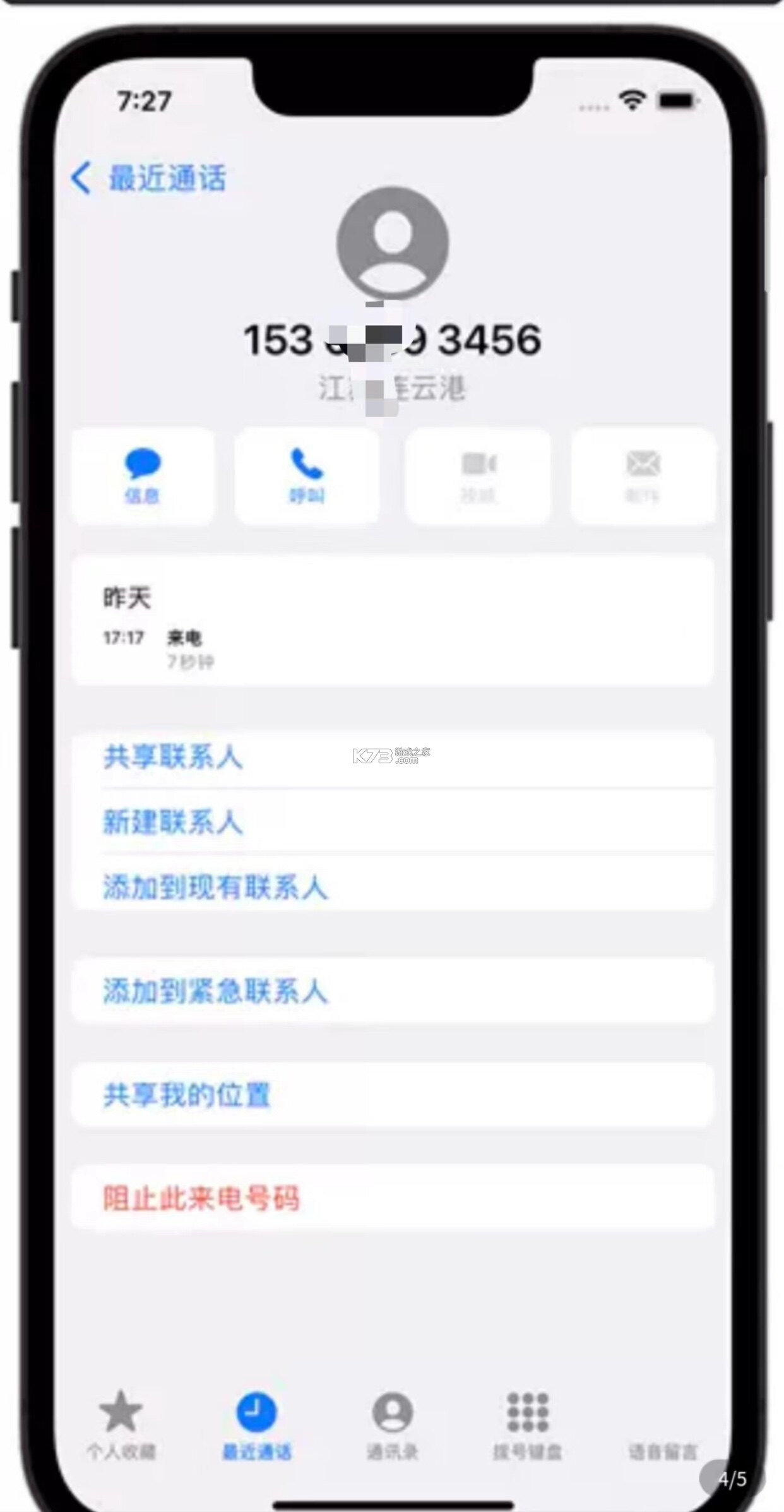 手机通话记录 v1.0.1 下载官方版 截图