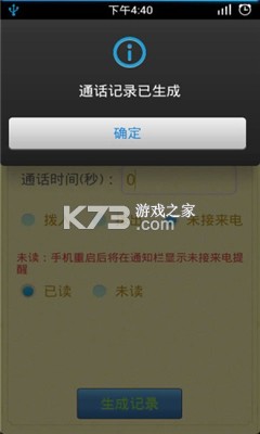 手机通话记录 v1.0.1 下载官方版 截图