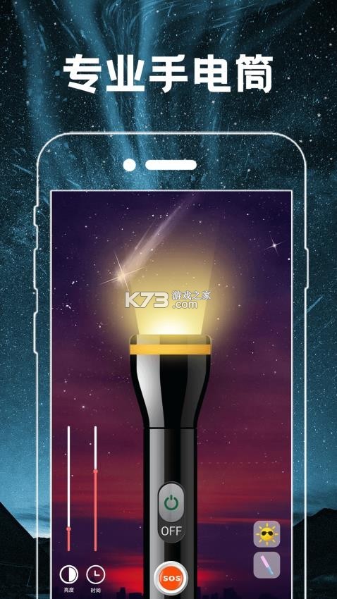 迅蜂手电筒(FlashLight) v1.8 app下载免费 截图