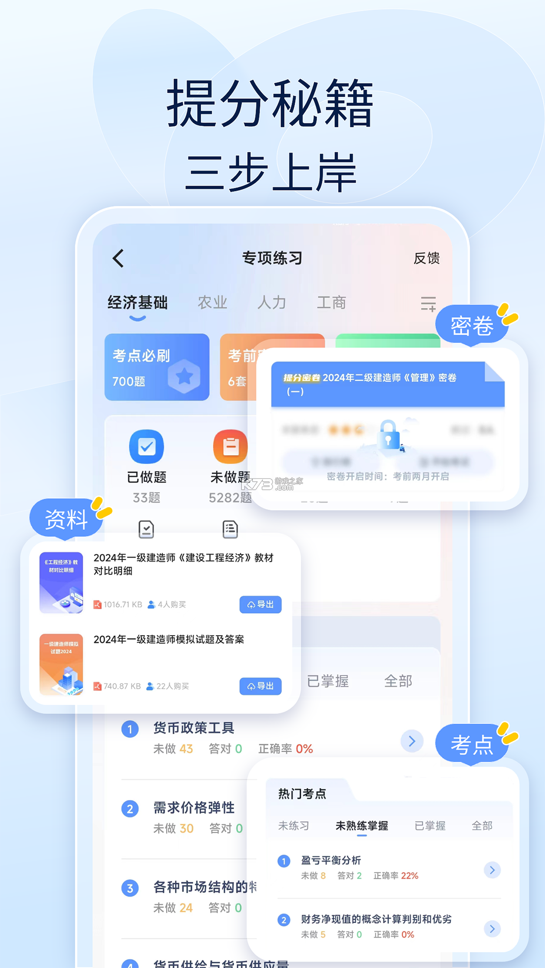 笠题库 v1.0.5 下载安装app迅雷 截图