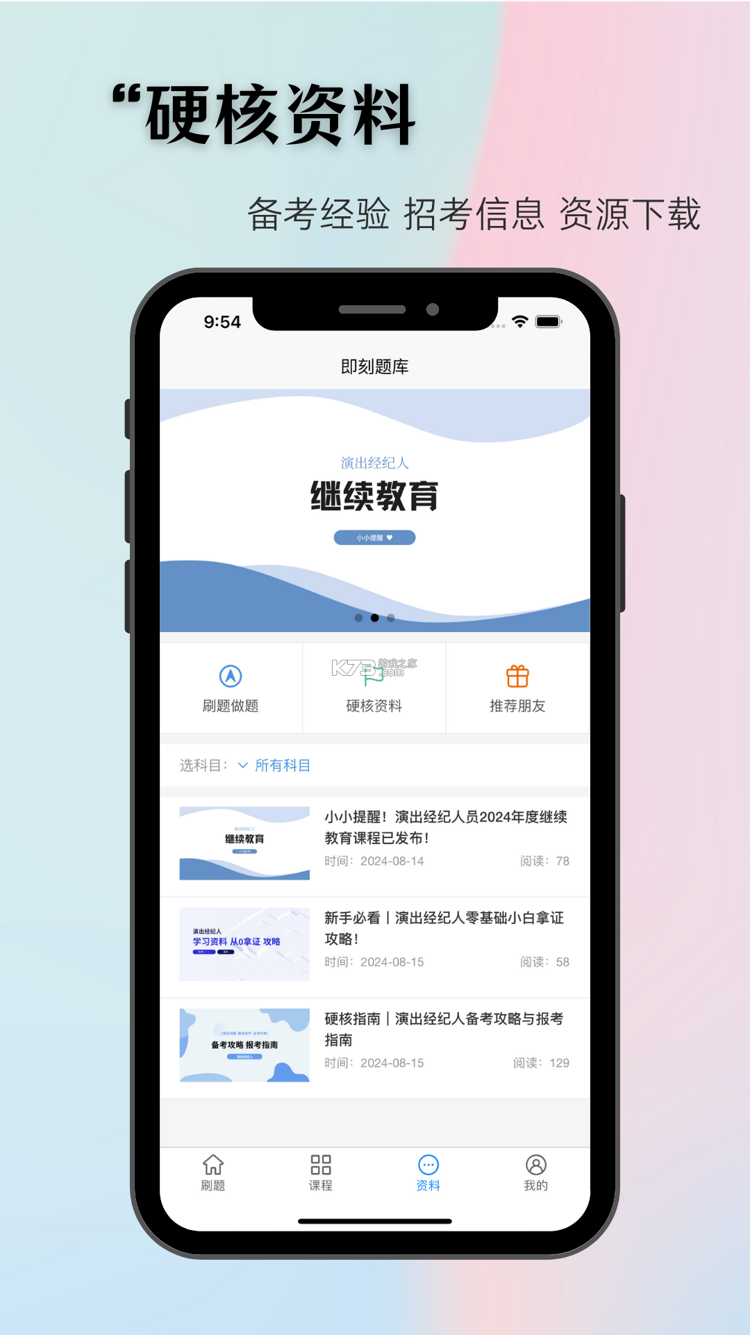 笠题库 v1.0.5 下载安装app迅雷 截图