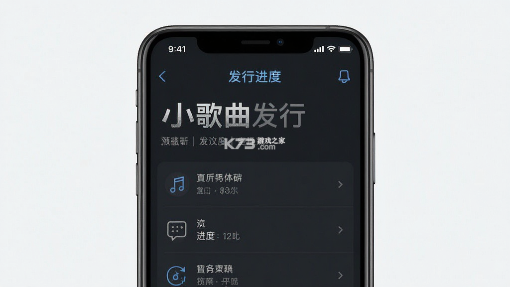 小歌曲发行 v1.0.7 app下载免费 截图
