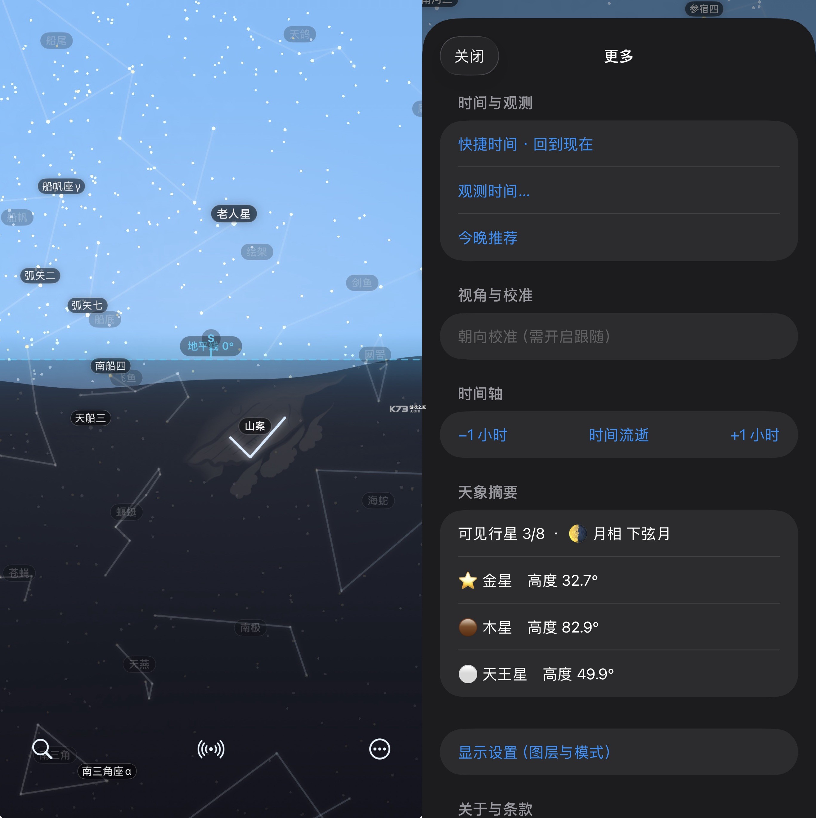 对准星空 v1.2.2 官方app下载安装 截图