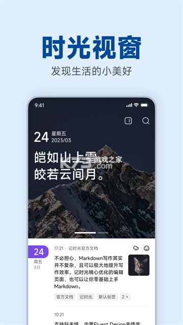时光匣 v2.1.3 app下载免费 截图