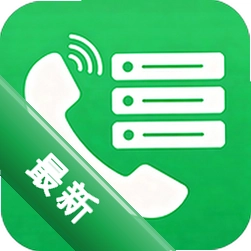 通话记录速查管家官方app下载安装