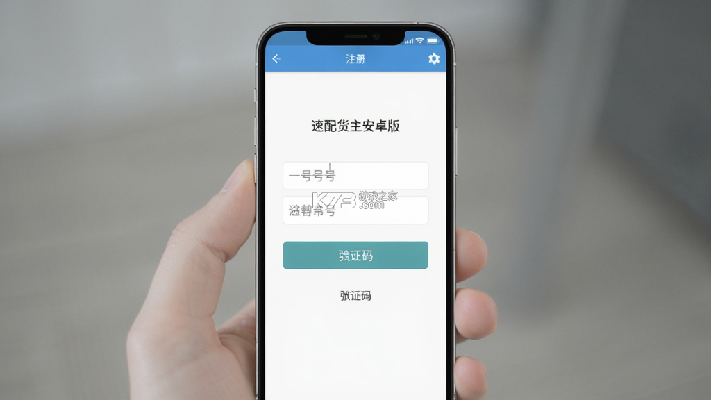 速配货货主版 v1.0.2 下载官方版 截图