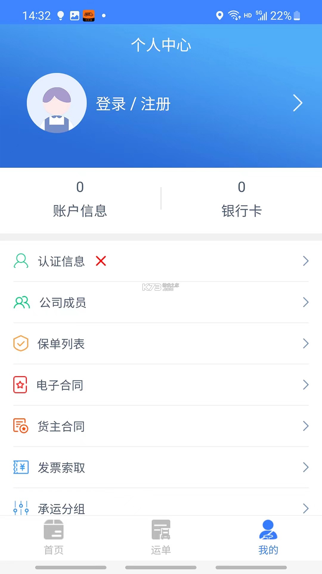 速配货货主版 v1.0.2 下载官方版 截图