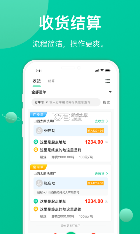 速配货货主版 v1.0.2 下载官方版 截图