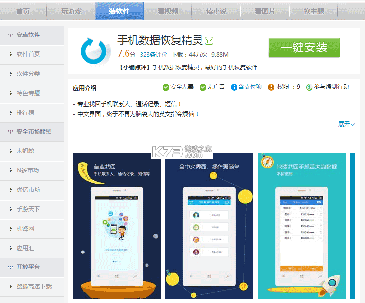 手机短信恢复还原 v1.0.1.1001 app下载免费 截图