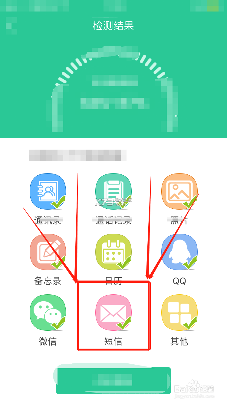 手机短信恢复还原 v1.0.1.1001 app下载免费 截图