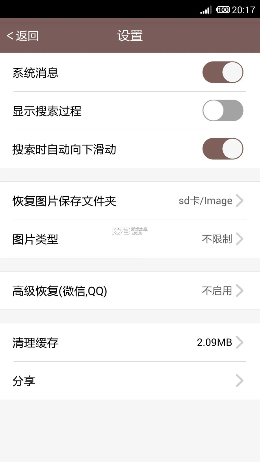 手机短信恢复还原 v1.0.1.1001 app下载免费 截图