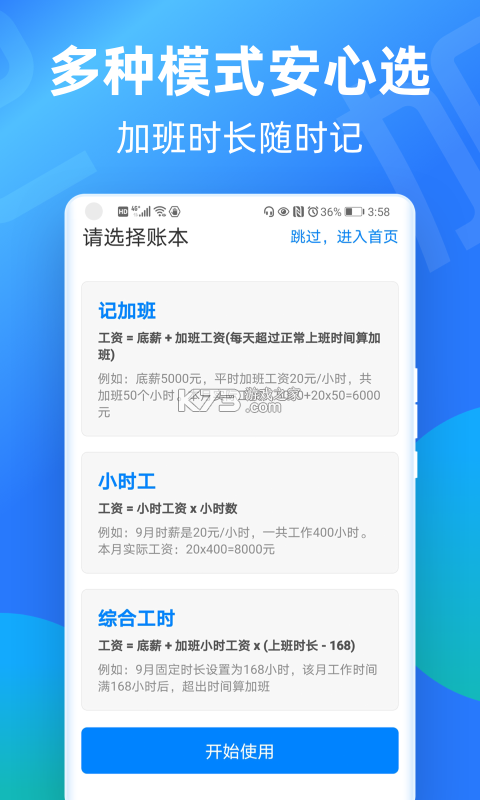 安心记账小时工 v1.0.3.FTC 下载应用宝app免费下载安装 截图