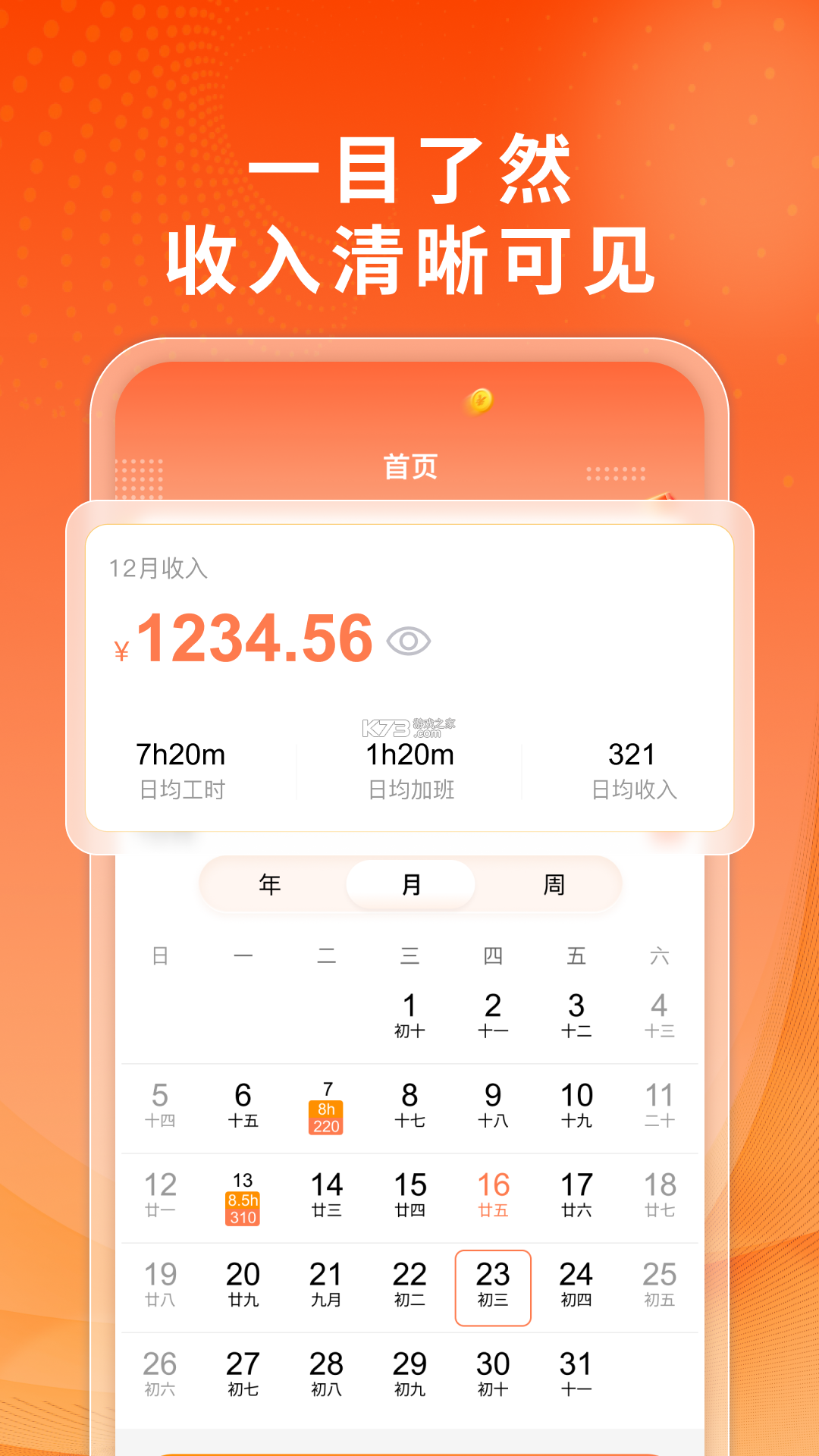 安心记账小时工 v1.0.3.FTC 下载应用宝app免费下载安装 截图