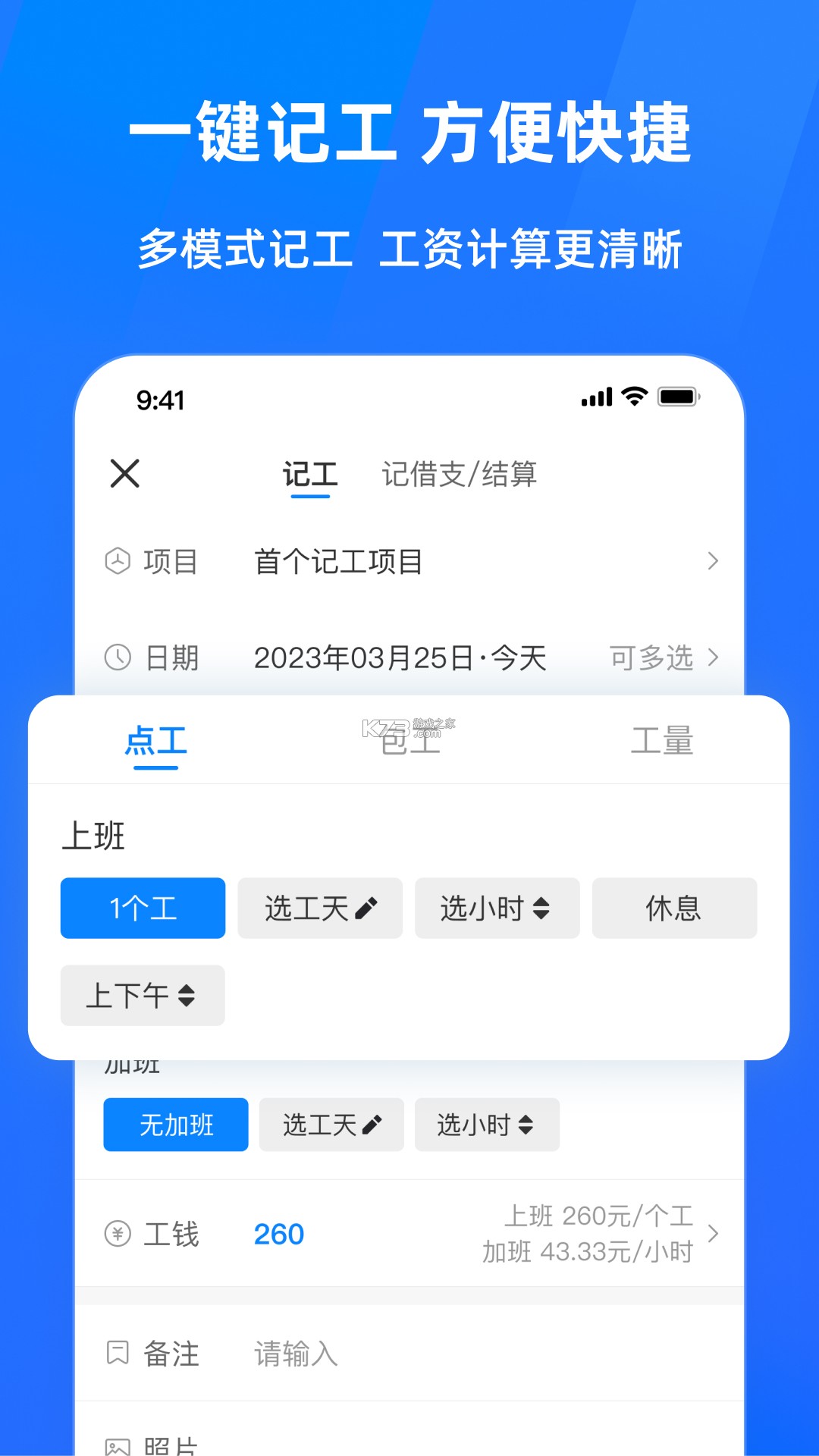 安心记账小时工 v1.0.3.FTC 下载应用宝app免费下载安装 截图