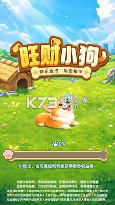旺财小屋 v3.6.7 下载安装app 截图