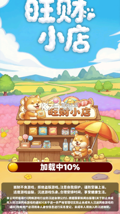 旺财小屋 v3.6.7 下载安装app 截图