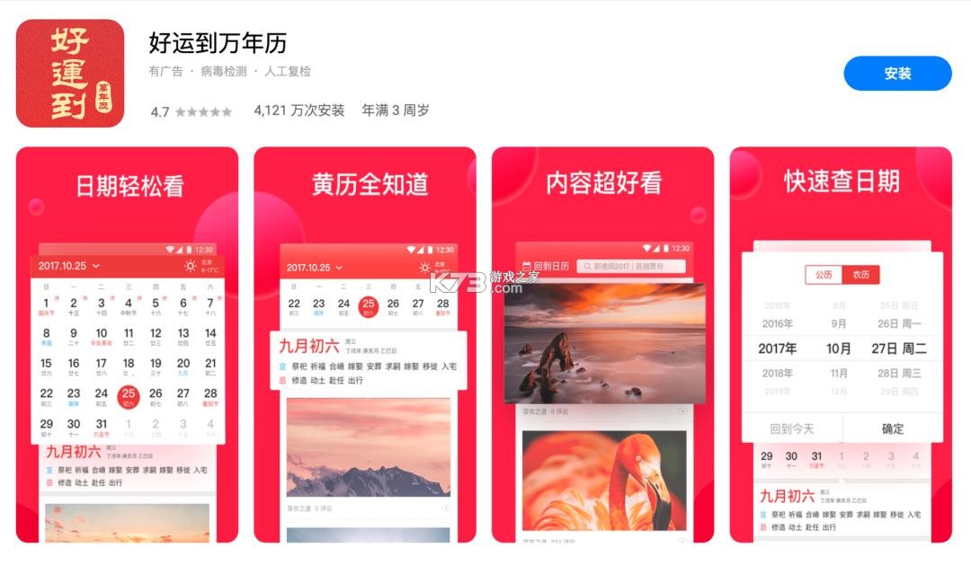 好运来万年历 v1.0.3.FTC 官方app下载安装 截图