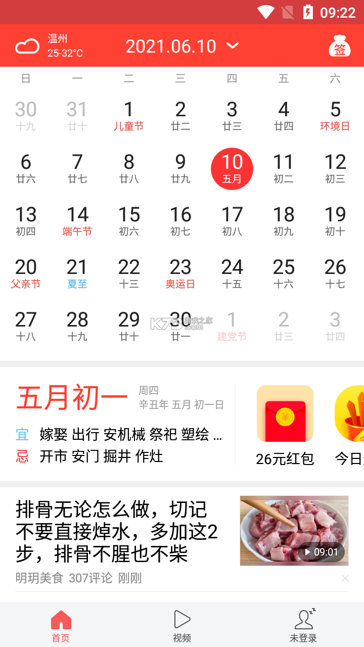 好运来万年历 v1.0.3.FTC 官方app下载安装 截图
