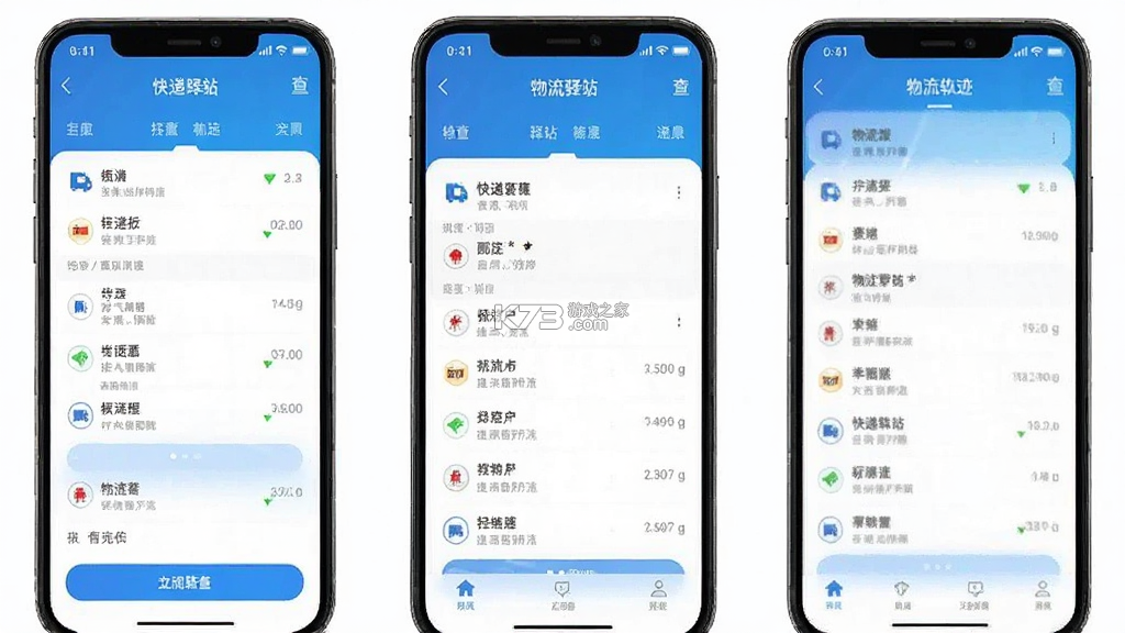 快递裹裹驿站查 v1.0.1.1001 下载微信安装 截图